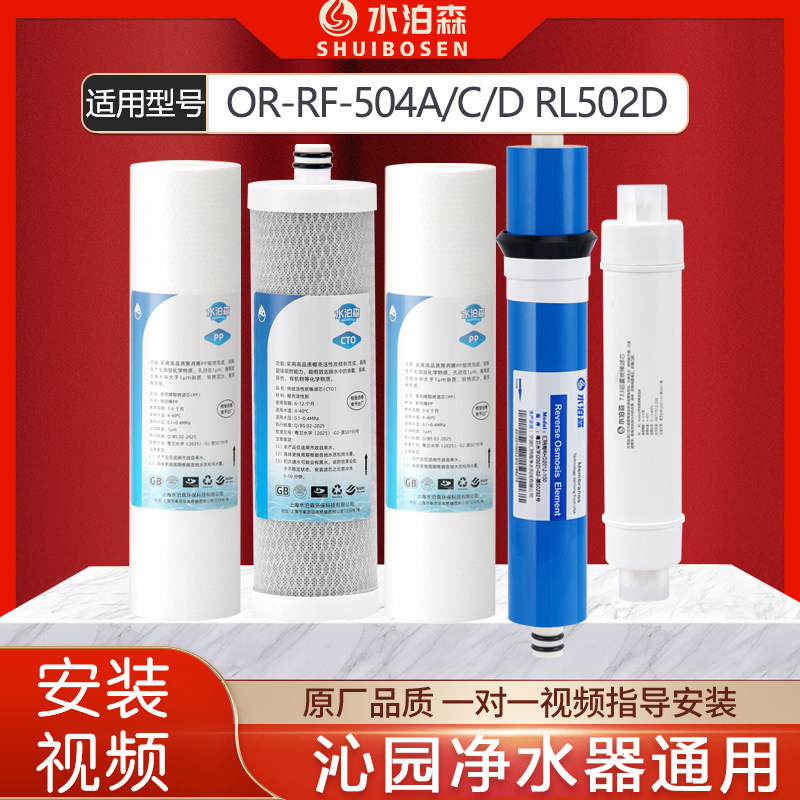水泊森适配沁园净水器滤芯QR-RF-504A/C/D QR-RL-502D(S)风暴三号