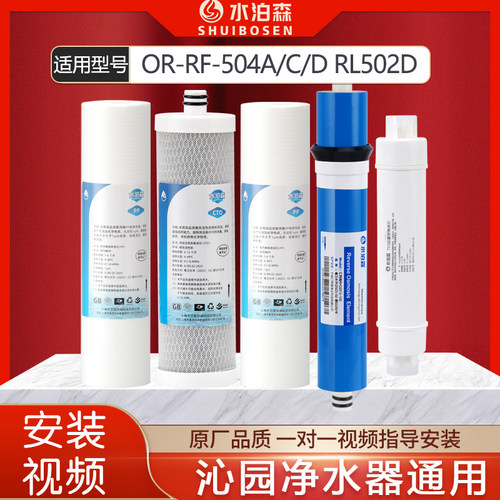 水泊森适配沁园净水器滤芯QR-RF-504A/C/D QR-RL-502D(S)风暴三号