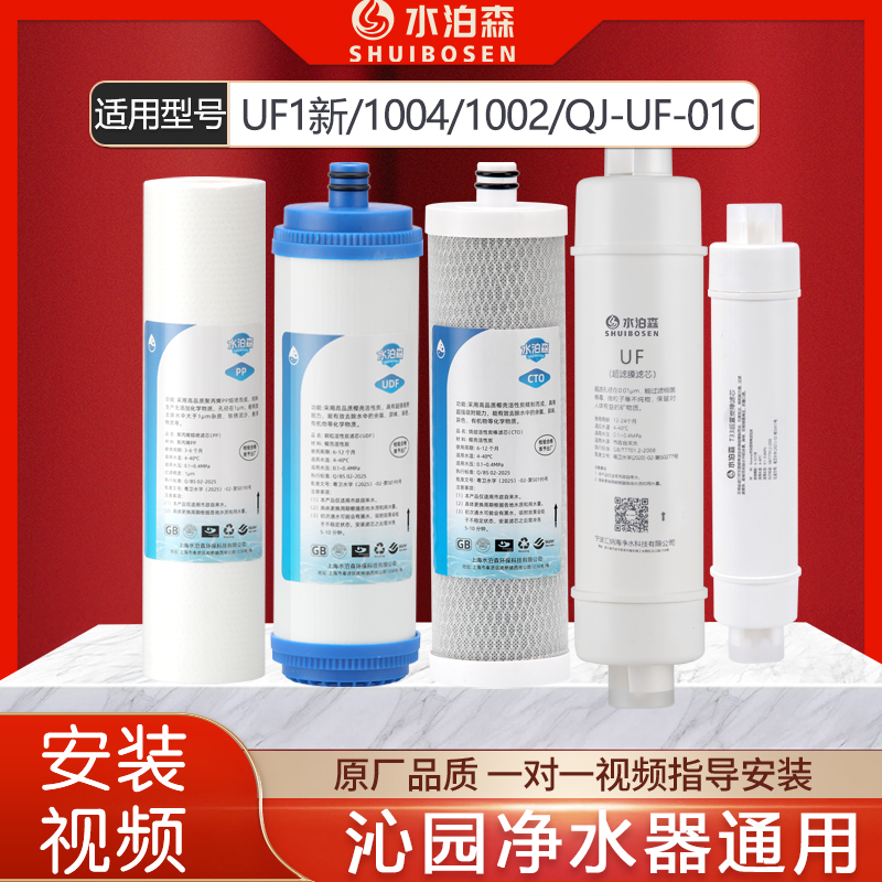 水泊森适配沁园净水器滤芯UF1新/QG-U-1004/1002/QJ-UF-01C/A/D