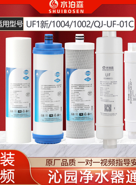 水泊森适配沁园净水器滤芯UF1新/QG-U-1004/1002/QJ-UF-01C/A/D