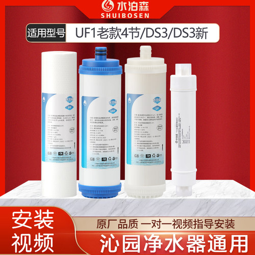 水泊森适配沁园净水器 CJ-2 UF1老款4节 CJ-1 DS3 DS3新 GJ新滤芯
