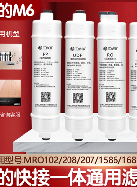 美的净水器m6滤芯全套MRO208-4 102B 121-4 MRC1586 1695A107通用