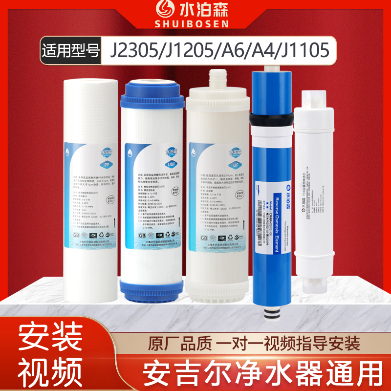 安吉尔J2305-ROB8/12a/8A滤芯1205-ROB8C/b/J2477/a6a4/2375/1105