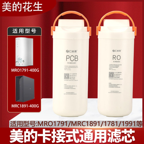 美的花生净水机器滤芯MRO1791D