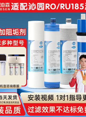 水泊森适配沁园净水器滤芯 RU/RO185A/B/C/D/DT/E/F/J/ RL501D/A