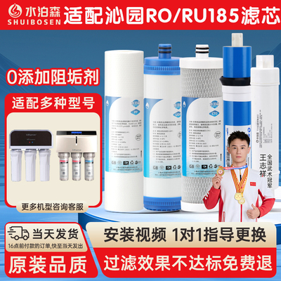 水泊森适配沁园净水器滤芯 RU/RO185A/B/C/D/DT/E/F/J/ RL501D/A