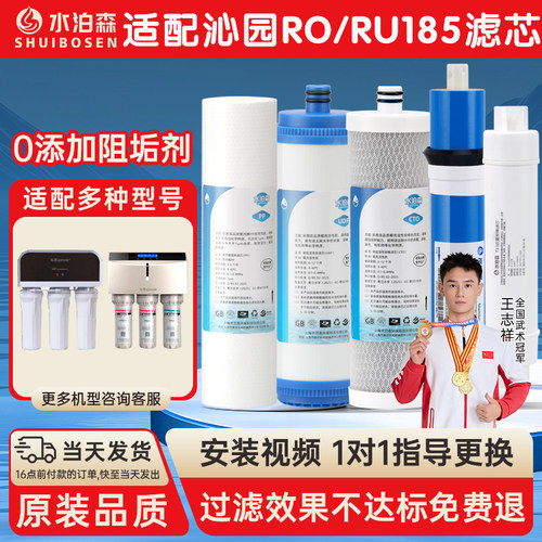 水泊森适配沁园净水器滤芯 RU/RO185A/B/C/D/DT/E/F/J/ RL501D/A