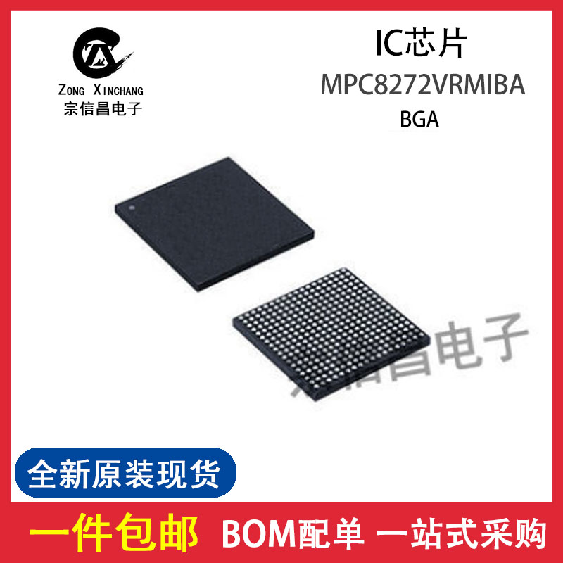 全新原装MPC8272VRMIBA封装BGA集成贴片IC