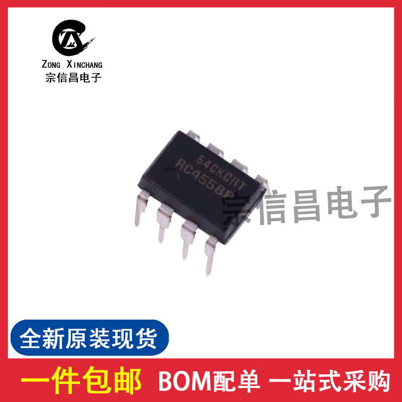 全新原装 RC4558P 直插DIP-8 运算放大器IC 芯片