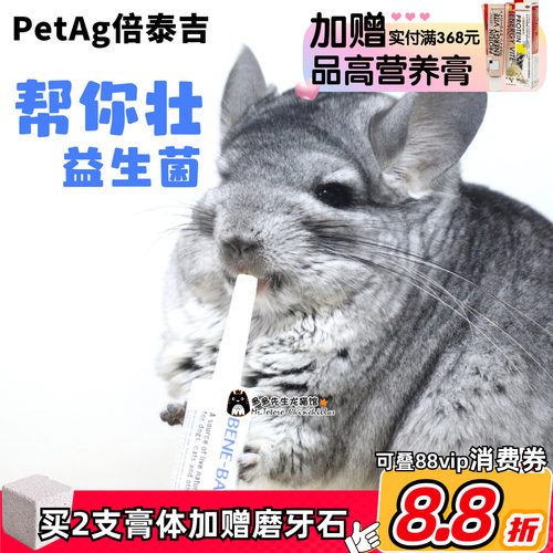 兔子龙猫帮你壮益生菌治软便