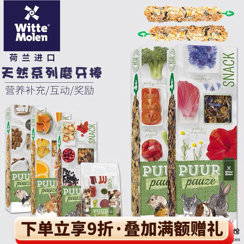 维特魔轮磨牙零食棒天然花草坚果