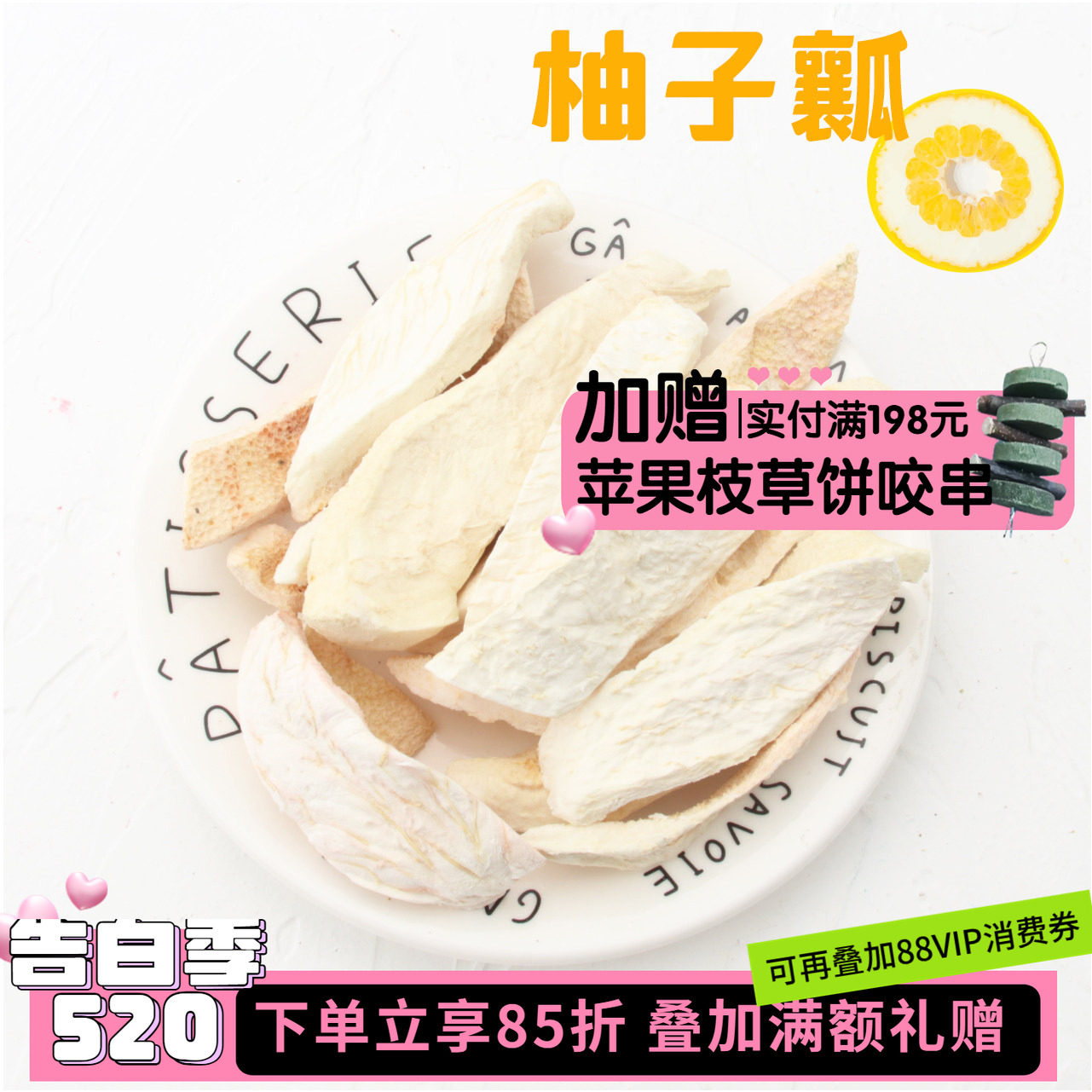 会员有折扣 烘干柚子皮柚子干柚子瓤 龙猫防治咬毛零食^100克