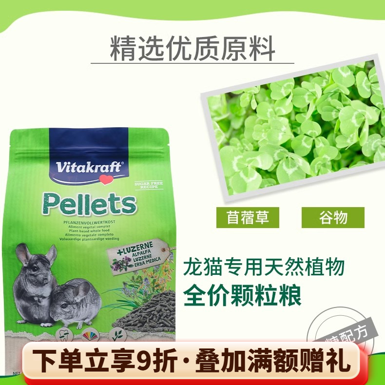 卫塔卡夫全年龄段颗粒龙猫主粮