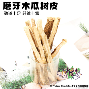 烘干木瓜树皮树芯木瓜茎兔兔龙猫荷兰猪天然磨牙零食磨牙咬木50克