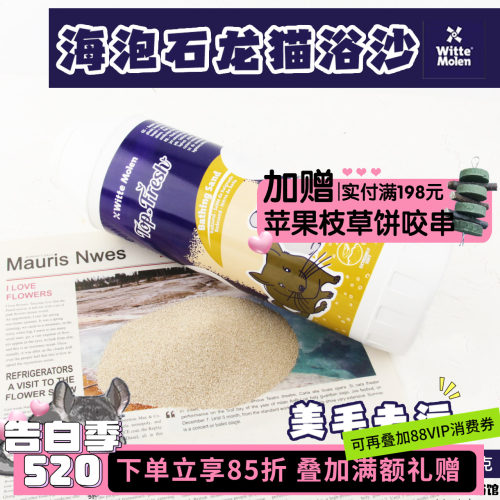 维特魔轮龙猫浴沙低扬尘