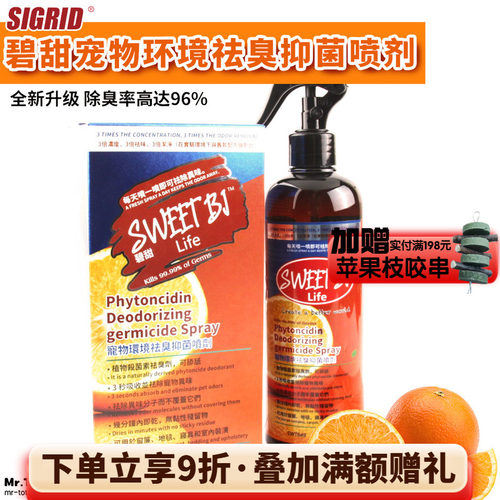 碧甜尿味抑菌植物配方无毒无刺激