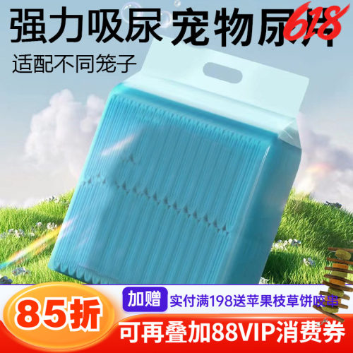 龙猫兔子一次性小宠用品尿片尿垫