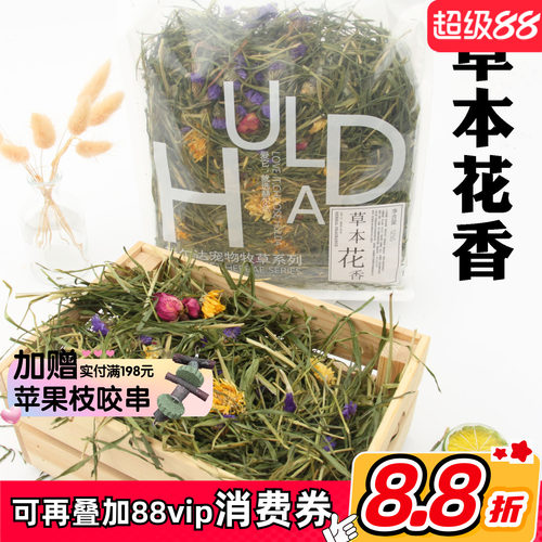 提摩西赫尔达混合花草增进食欲