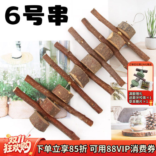 拍3发4龙猫兔子磨牙苹果枝咬串磨牙串草饼串仓鼠豚鼠啃咬磨牙棒