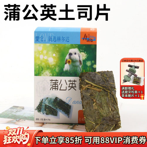 会员有折扣 赫尔达蒲公英吐司土司片 兔子龙猫蒲公英草*整盒12片