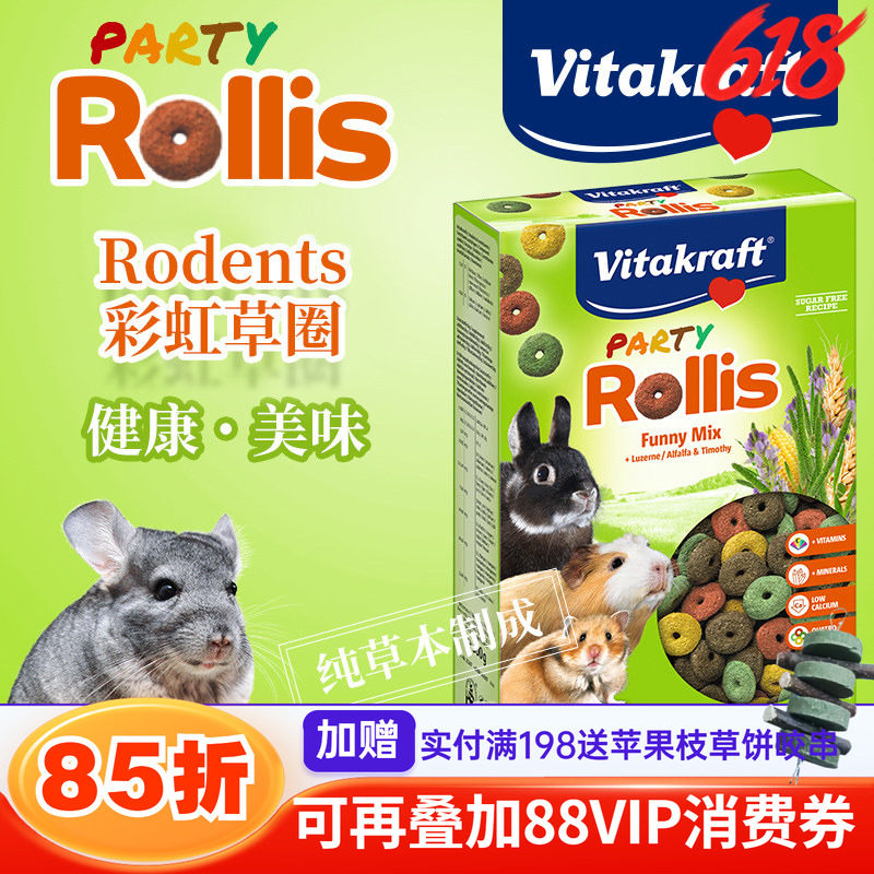 德国VK卫塔卡夫彩虹草圈兔子龙猫豚鼠高纤营养磨牙零食27年7月