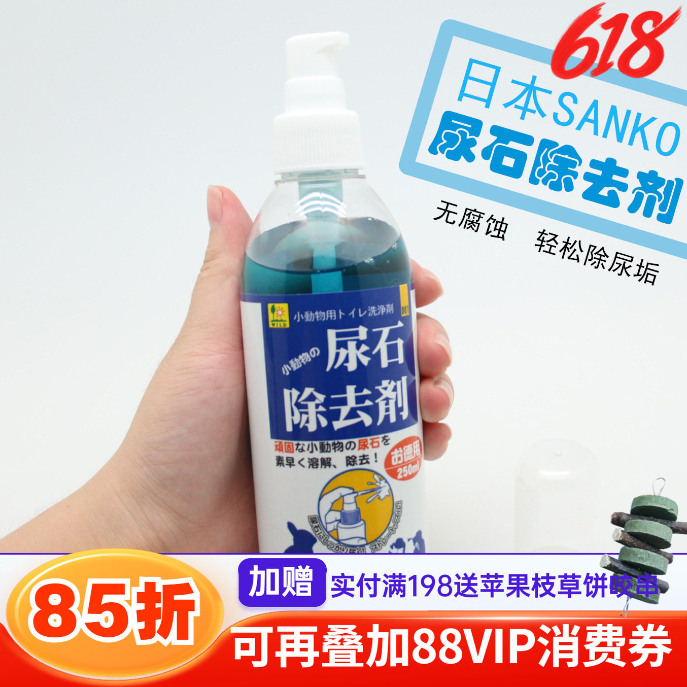 包邮进口SANKO品高小动物尿石去除剂100/250ml清洁笼具去尿渍
