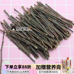 特细100克 磨牙苹果枝 健康果木龙猫兔子天天零食 会员
