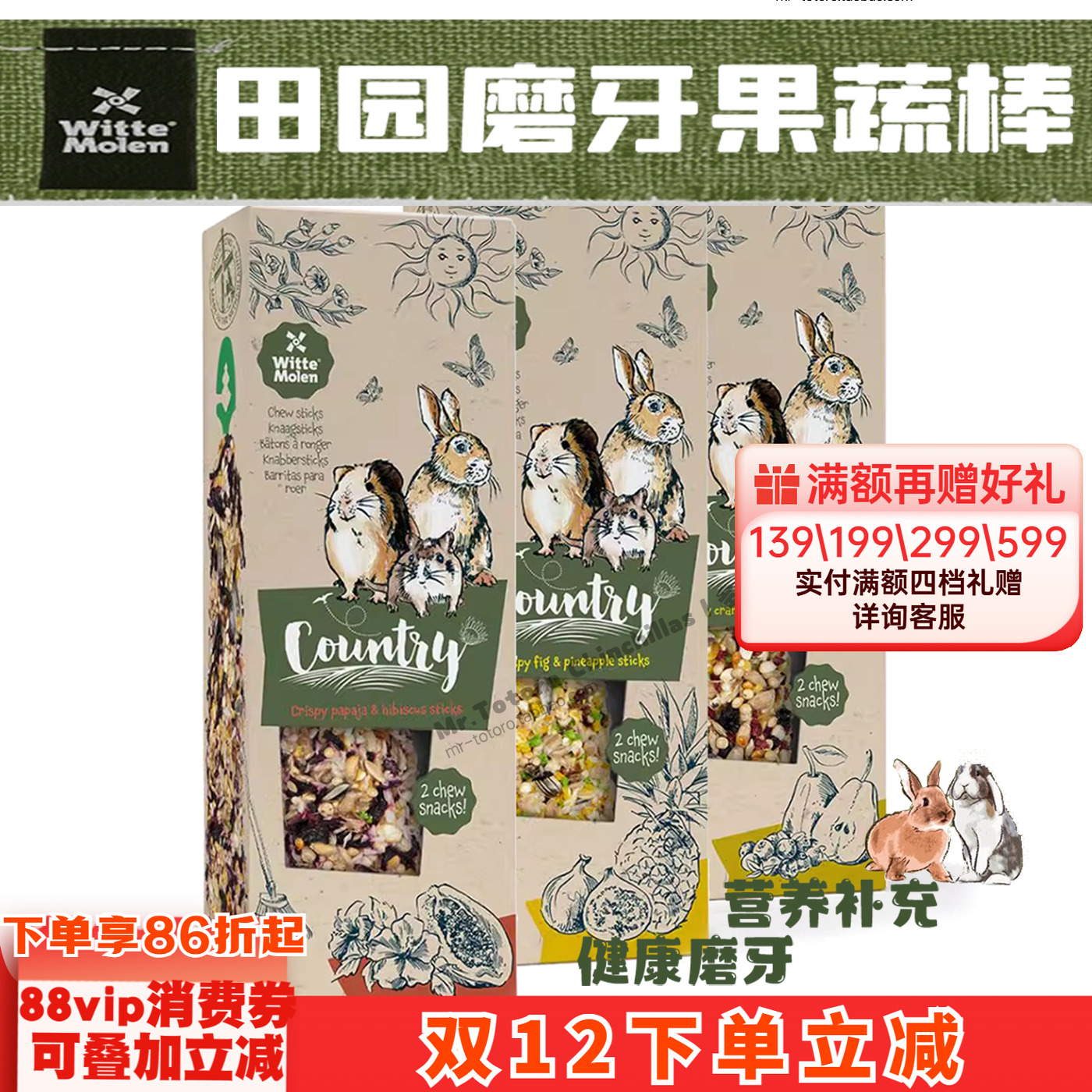 荷兰维特魔轮兔子零食仓鼠磨牙棒豚鼠手工谷物果蔬天然健康零食