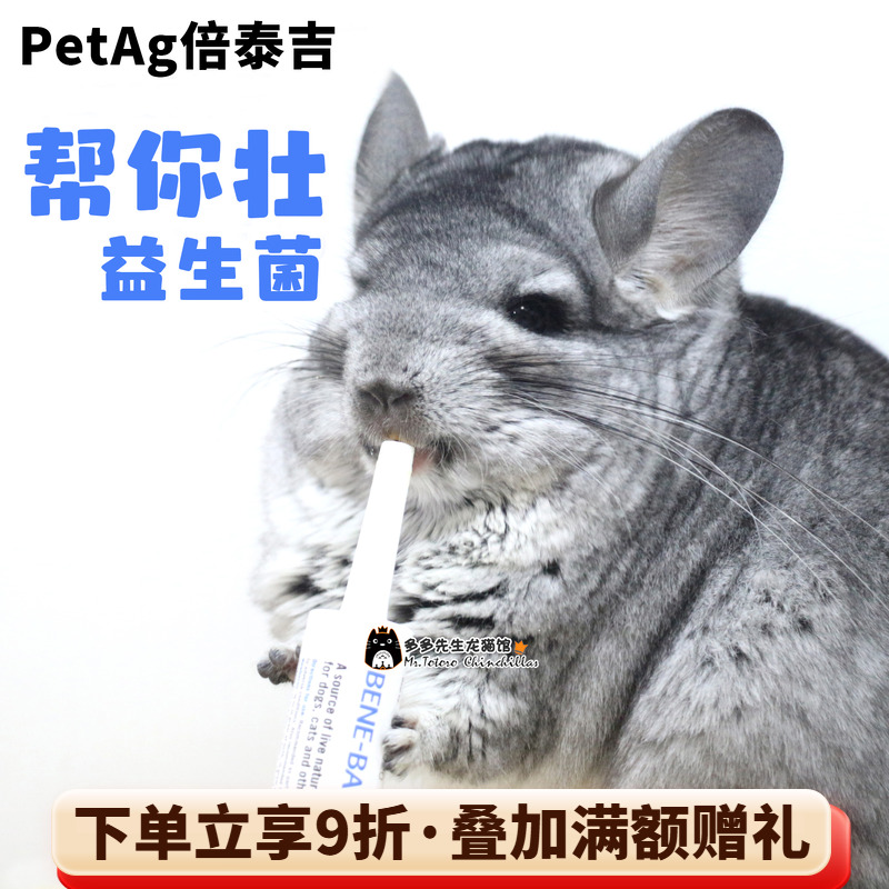 兔子龙猫帮你壮益生菌治软便