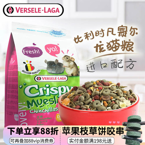 比利时凡赛尔龙猫粮亚太版主粮混合饲料均衡营养2.5kg 27年8月