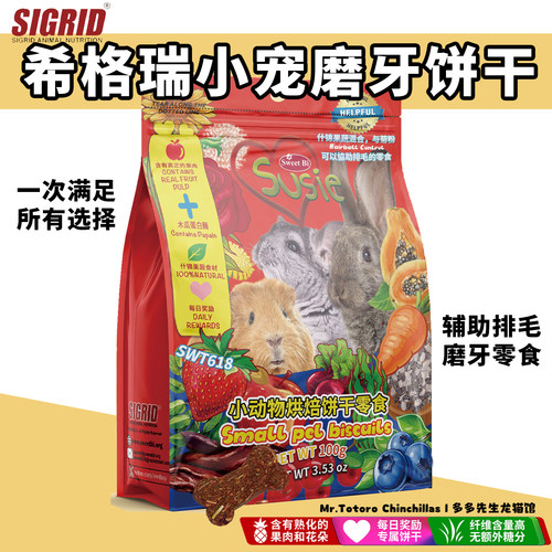 苏西碧甜小宠龙猫兔子烘焙磨牙提摩西草苜蓿草饼干零食高纤
