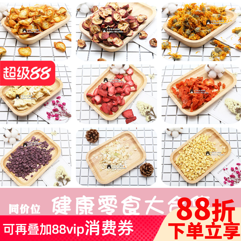 拍5发6会员龙猫兔子荷兰猪水果干苹果香橙木瓜草莓零食无添加^