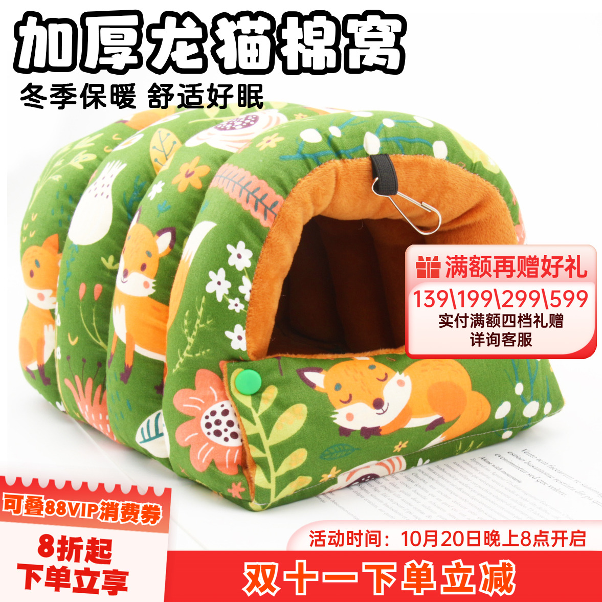 龙猫棉窝睡觉小窝睡觉的窝冬天保暖棉窝兔窝荷兰猪龙猫窝可悬挂