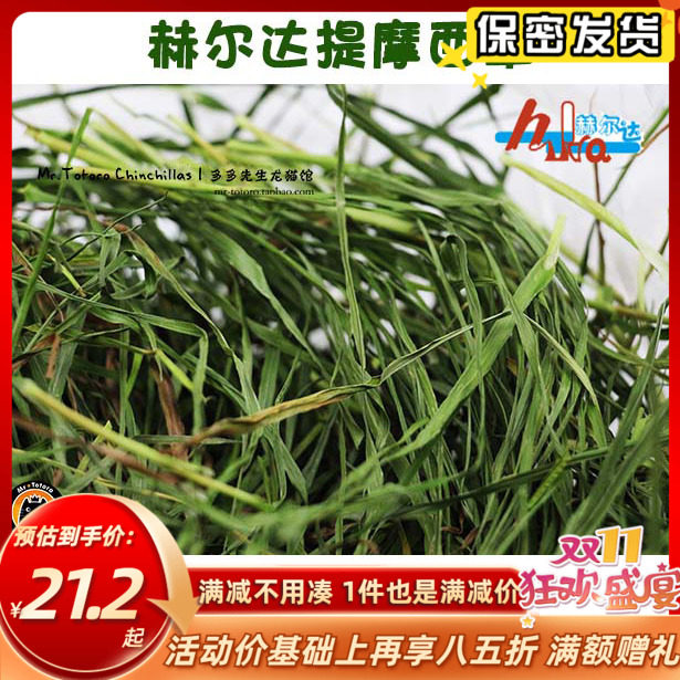嫩绿新草 赫尔达提摩西草南提兔子龙猫荷兰猪香绿脆 箱装袋装怎么样,好用不?