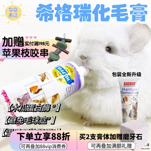 希格瑞碧甜化毛膏去毛球益生菌营养膏二合一龙猫兔兔排毛整支70g