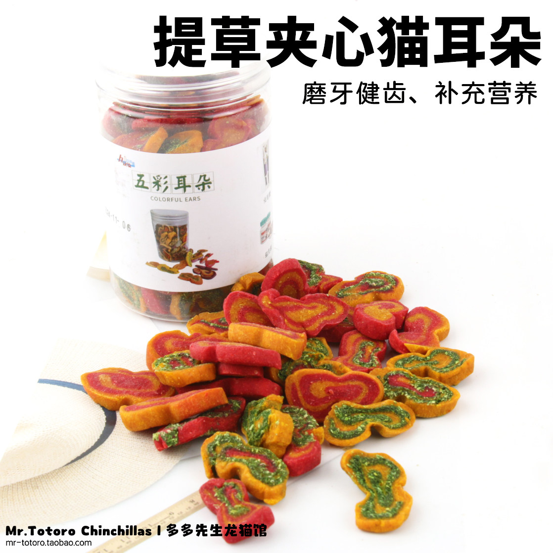 果蔬猫耳朵龙猫兔子豚鼠磨牙草饼饼干零食兔子用品解闷玩具*130g