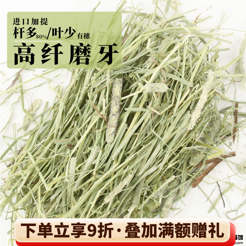 龙猫兔子磨牙提摩西草高纤磨牙