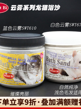 包邮碧甜白色云雾浴沙白云蓝云天然龙猫火山灰浴沙洗澡沙沐浴砂^