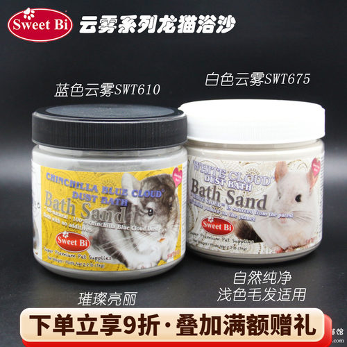 碧甜白色云雾天然火山灰原装浴沙