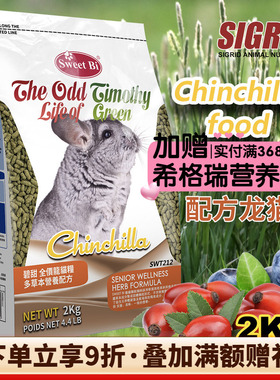 碧甜提摩西多维草本浆果龙猫粮饲料主粮高纤无谷2kg保质期^27.5