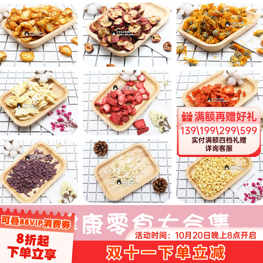 无添加龙猫兔子水果零食补充维C