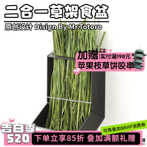 多多先生原创设计兔子龙猫铝合金草架食盆二合一粮碗^耐用可固定