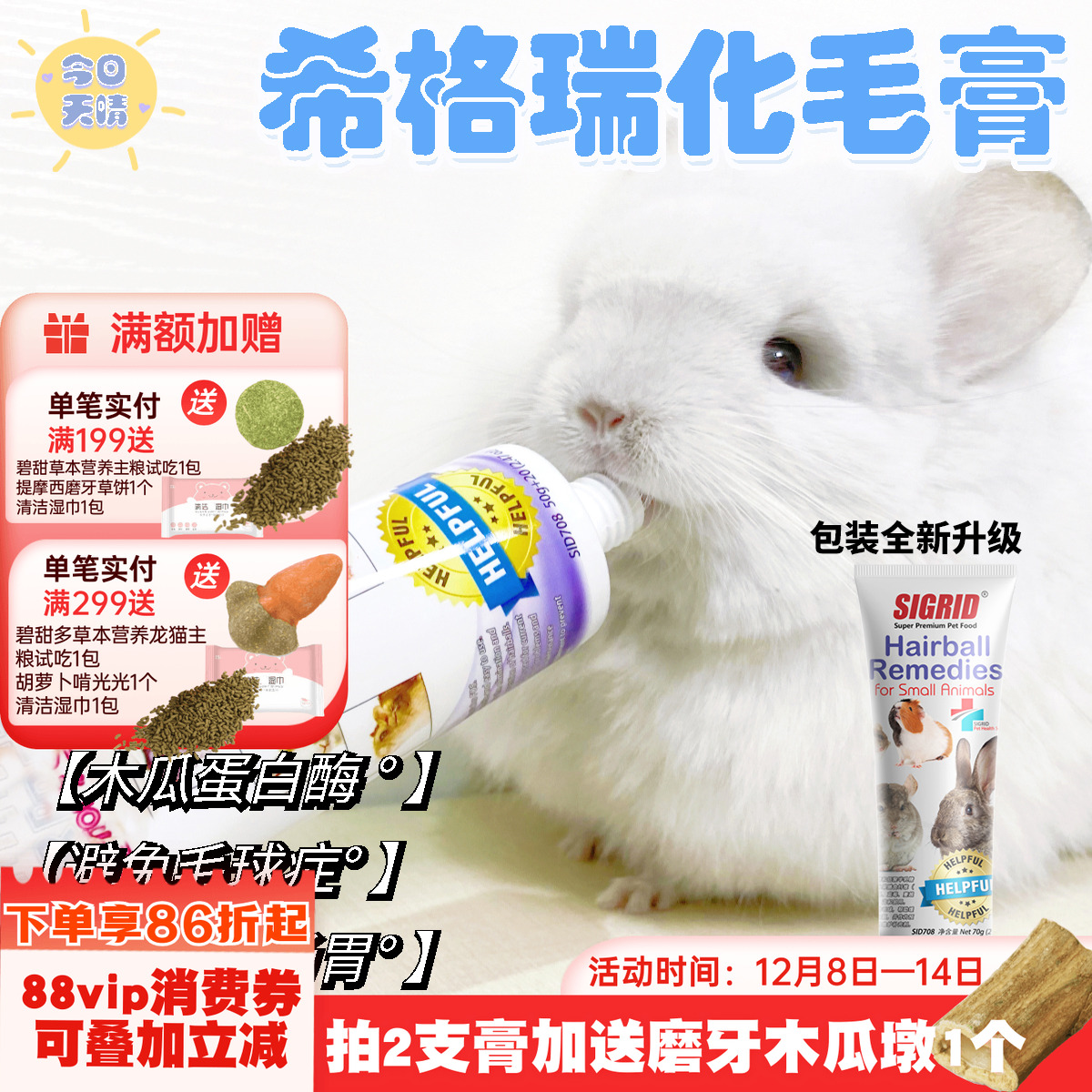 包邮碧甜化毛膏 希格瑞龙猫兔兔去毛球预防肠梗整支70g^27年2月