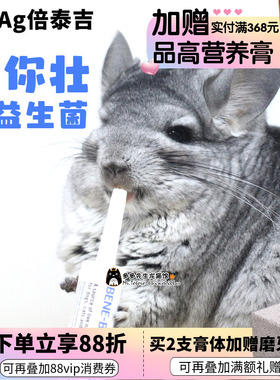 原装进口益生菌软膏*美国帮你壮益生整肠膏倍泰吉肠胃调理27年3月