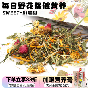 碧甜每日野花营养保健零食兔子龙猫荷兰猪美毛花草^保质期26年9月