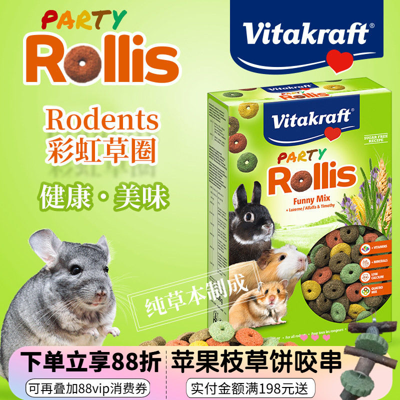 德国VK卫塔卡夫彩虹草圈兔子龙猫豚鼠高纤营养磨牙零食27年7月