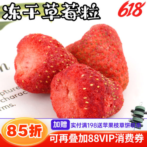 拍5发6 会员有折扣 特级天然草莓冻干整颗龙猫兔子水果零食 20g^