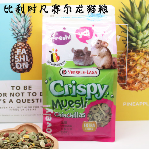 比利时凡赛尔龙猫主粮亚太版膨化果蔬混合粮 保质期27年5月