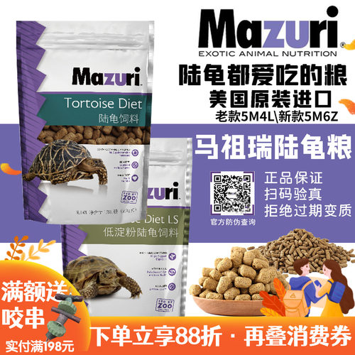 马祖瑞老版辐射豹纹陆龟粮
