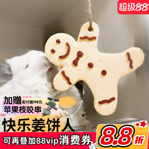 龙猫兔兔超硬磨牙咬串安全啃咬